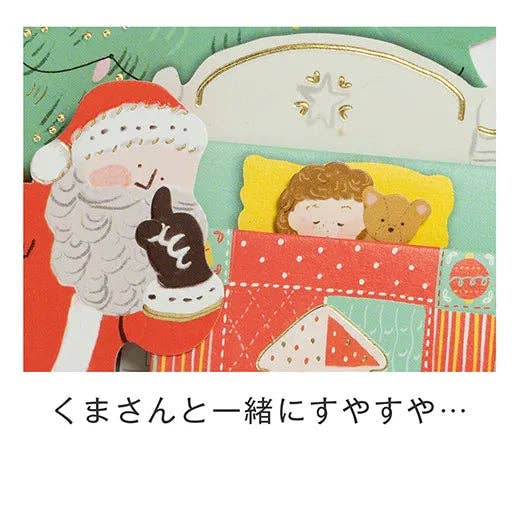 Illustration of a bear and a child in bed with Santa Claus, featuring Japanese text.
