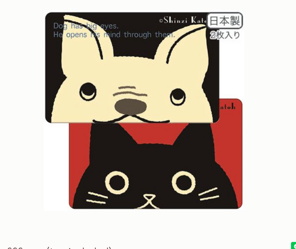 Card blind sticker -dog and cat
